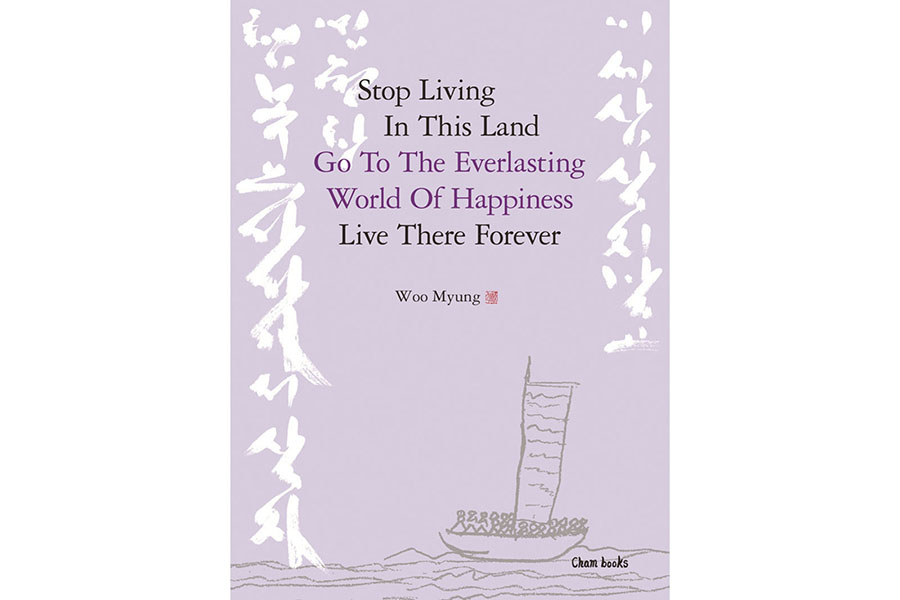 Master Woo Myung Book Bocomes #1 Bestseller on Amazon.com – Stop Living In This Land. Go To The Everlasting World Of Happiness. Live There Forever 