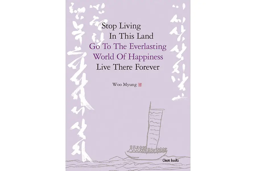#1 Amazon Bestseller in 10 Categories: Stop Living In This Land, Go To The Everlasting World Of Happiness, Live There Forever